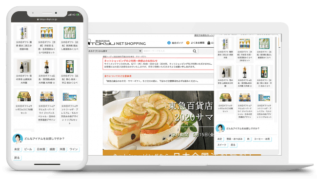 東急百貨店のECサイトにSELF for EC
が導入されえちるイメージ図