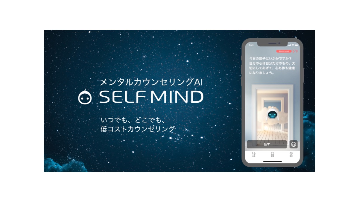 【リリース情報】安価なメンタルケアアプリ「SELF MIND」