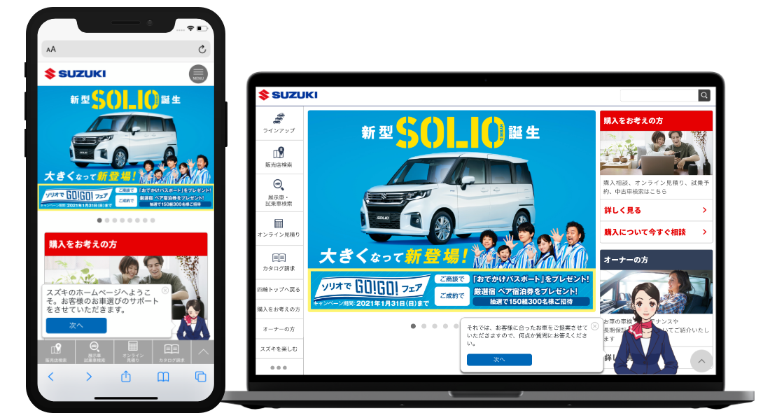 スズキ4輪サイトにSELFエンジンが導入されているパソコンとスマホ画面
