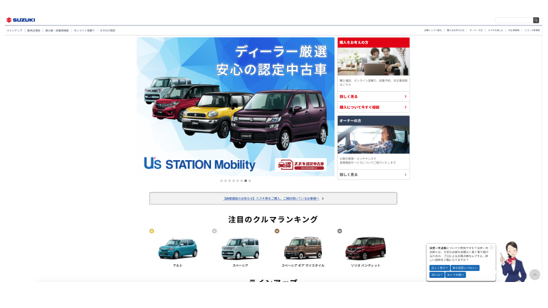 スズキ4輪サイトにSELFエンジンが導入されているパソコン画面
