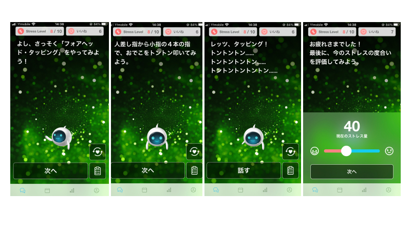 SELF MINDでのコーピング画面