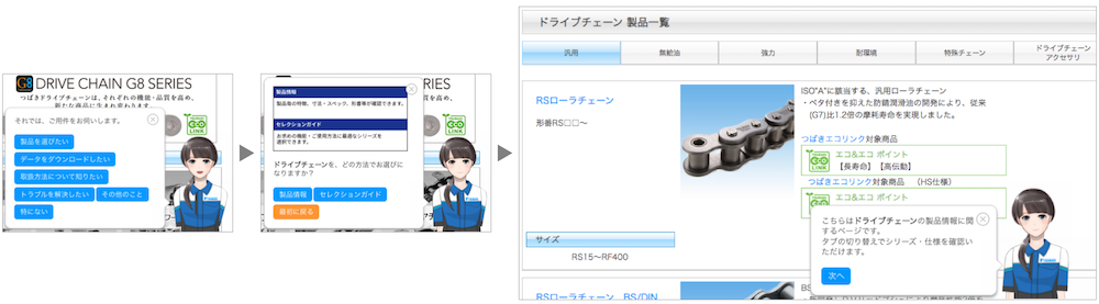 AIキャラクター「椿りん」が椿本チエインの「TT-net」のサイトに導入されているデモ画面