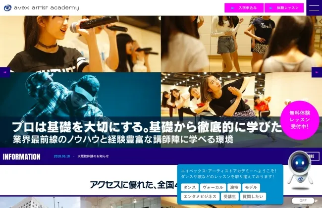 エイベックス・アーティストアカデミーのサイト画面にAIロボットが表示されている